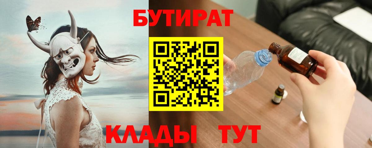 Бутират 1.4BDO Орёл