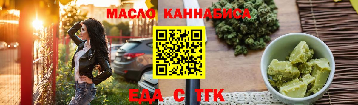 Еда ТГК конопля  Вход с VPN  Орёл 