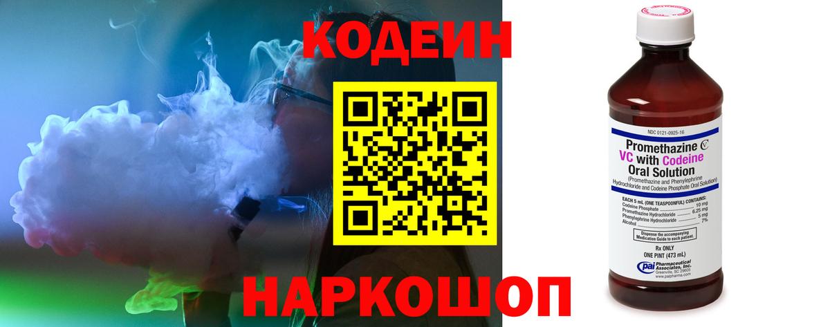 Codein напиток Lean (лин)  Кодеин напиток Lean (лин)  сколько стоит  Вход с VPN  Орёл 