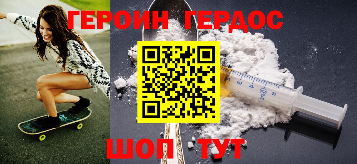ГЕРОИН герыч Орёл