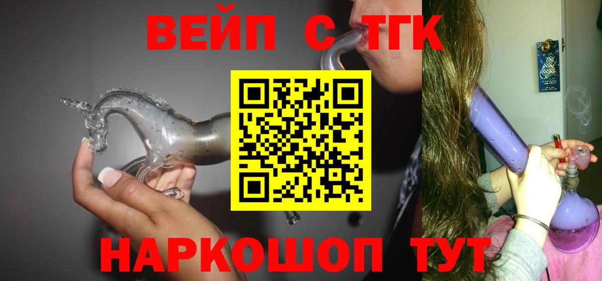 ТГК вейп  Дистиллят ТГК гашишное масло  Орёл  купить  сайты  Вход с VPN 